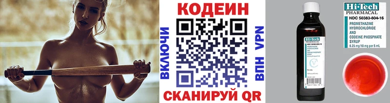 Кодеин Purple Drank  Купить закладки  Первомайск 